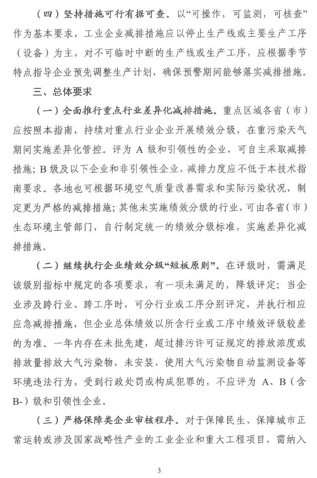 環(huán)境部特急函：按企業(yè)環(huán)保績效水平，開展分級制定差異化減排（含VOCs）措施