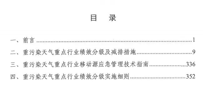 環(huán)境部特急函：按企業(yè)環(huán)保績效水平，開展分級制定差異化減排（含VOCs）措施
